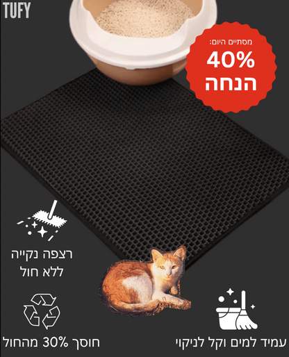 ™TUFY - השטיח החכם ששומר על הבית נקי מחול חתולים
